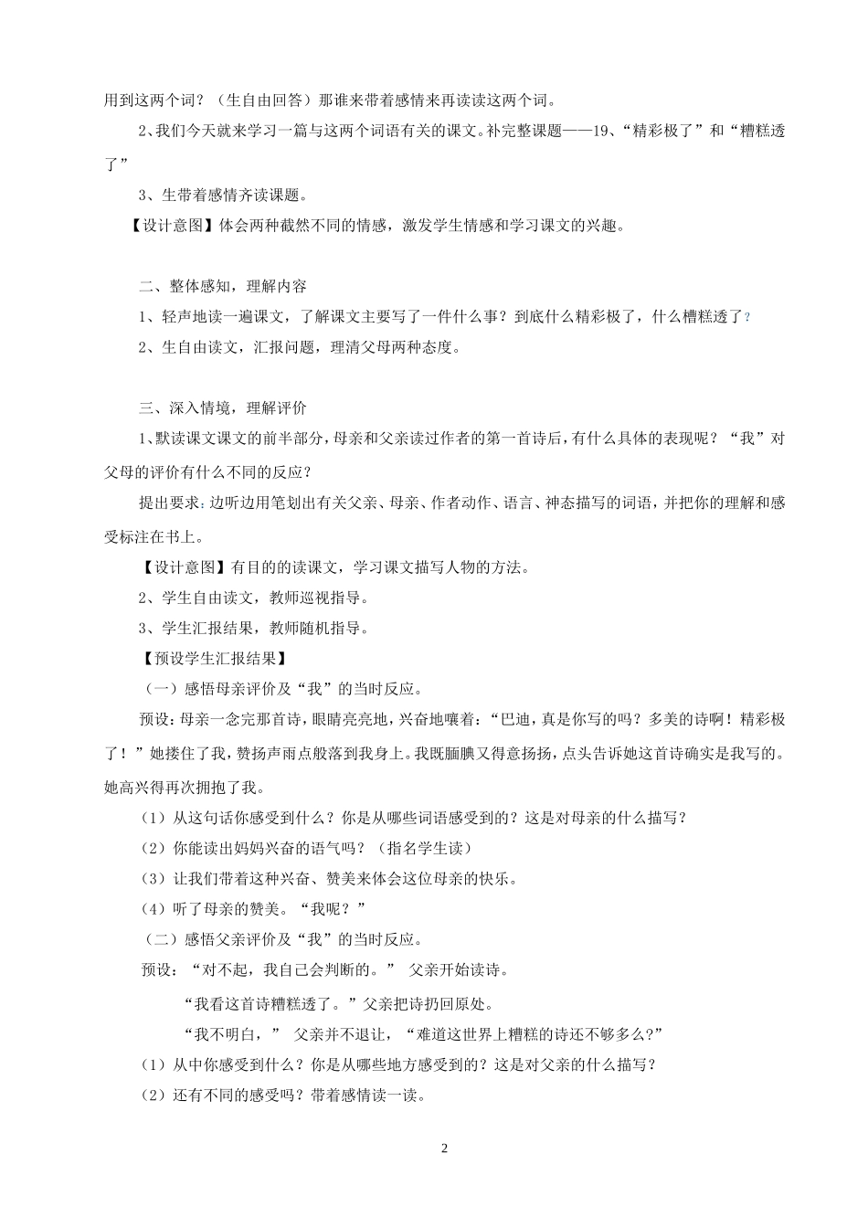 《“精彩极了”和“糟糕透了”》教学设计陆雯伟_第2页
