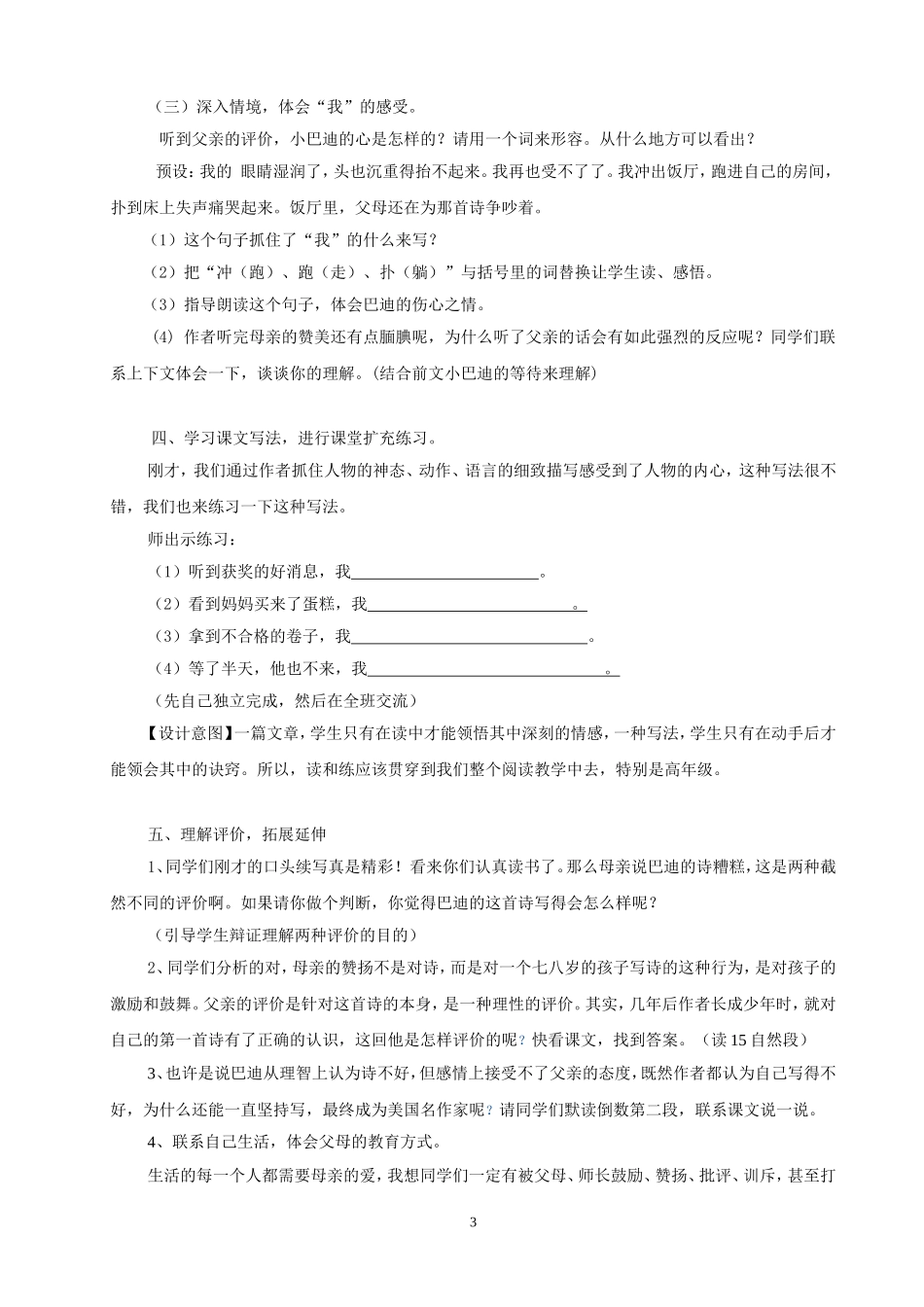 《“精彩极了”和“糟糕透了”》教学设计陆雯伟_第3页