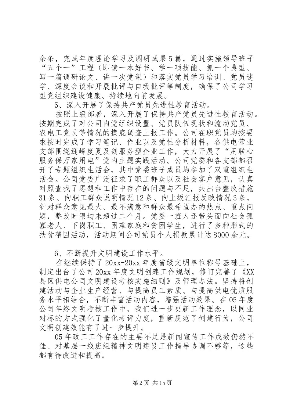 供电公司年度政工工作总结 _第2页