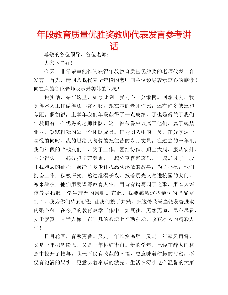 年段教育质量优胜奖教师代表发言 _第1页