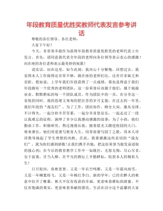 年段教育质量优胜奖教师代表发言 