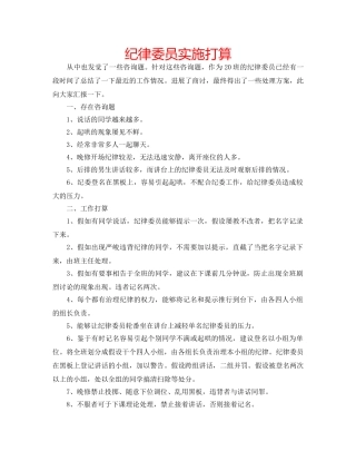 纪律委员实施打算 