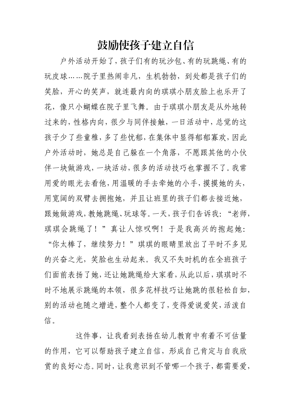 鼓励使孩子建立自信_第1页