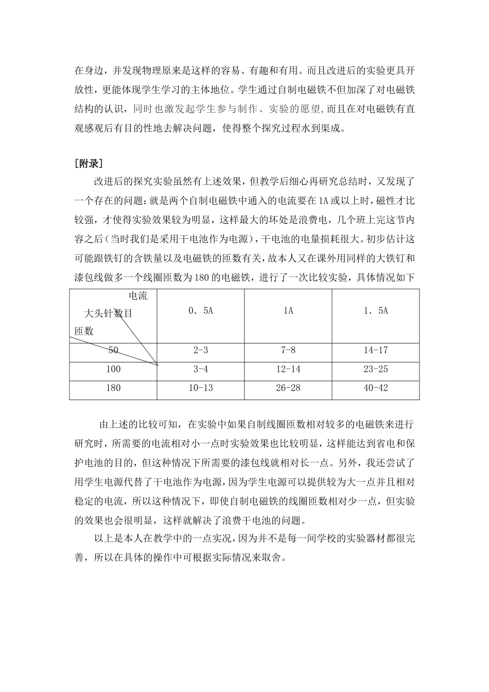 电磁铁教学案例lyzh_第2页