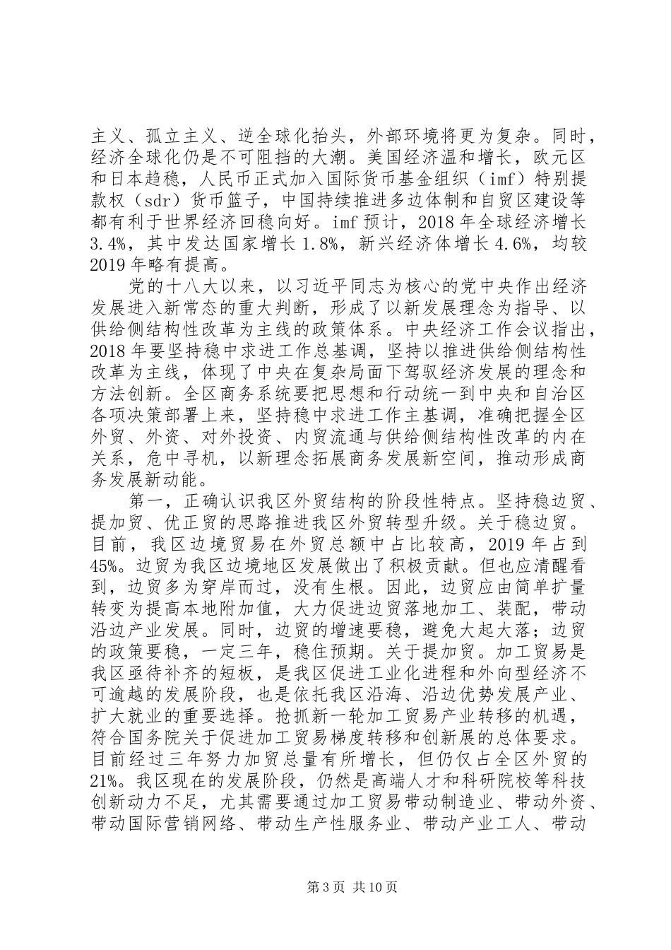 XX年商务工作座谈会领导讲话发言稿_第3页