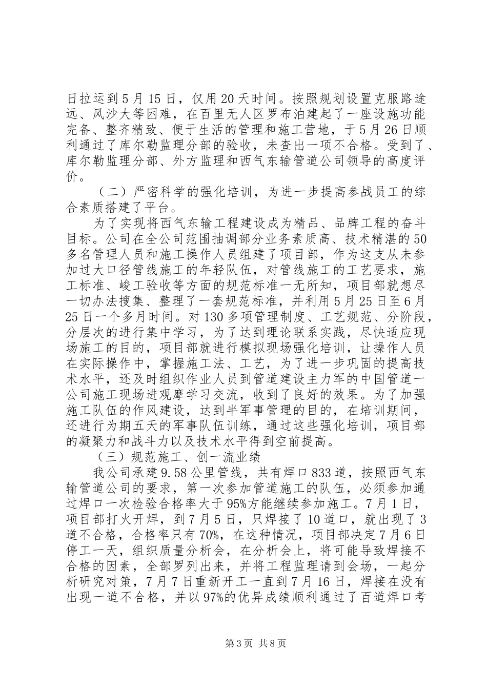 公司西气东输工程项目总结 _第3页