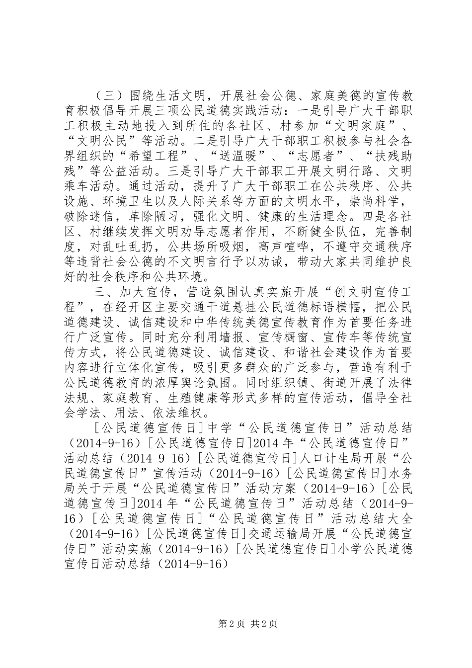 公民道德宣传日主题活动工作总结 _第2页