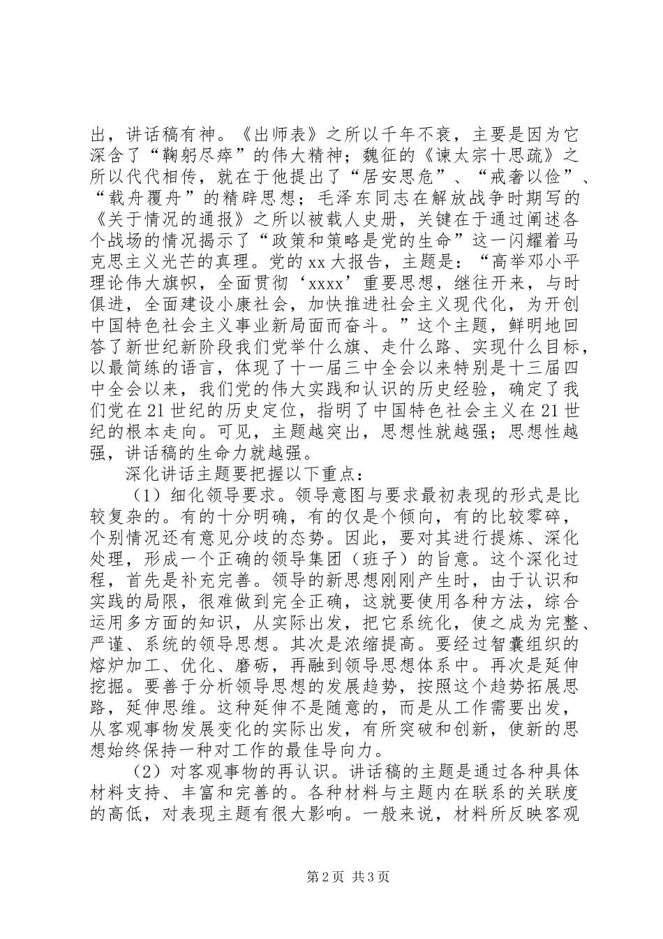 领导讲话发言稿该如何巧妙构思_第2页