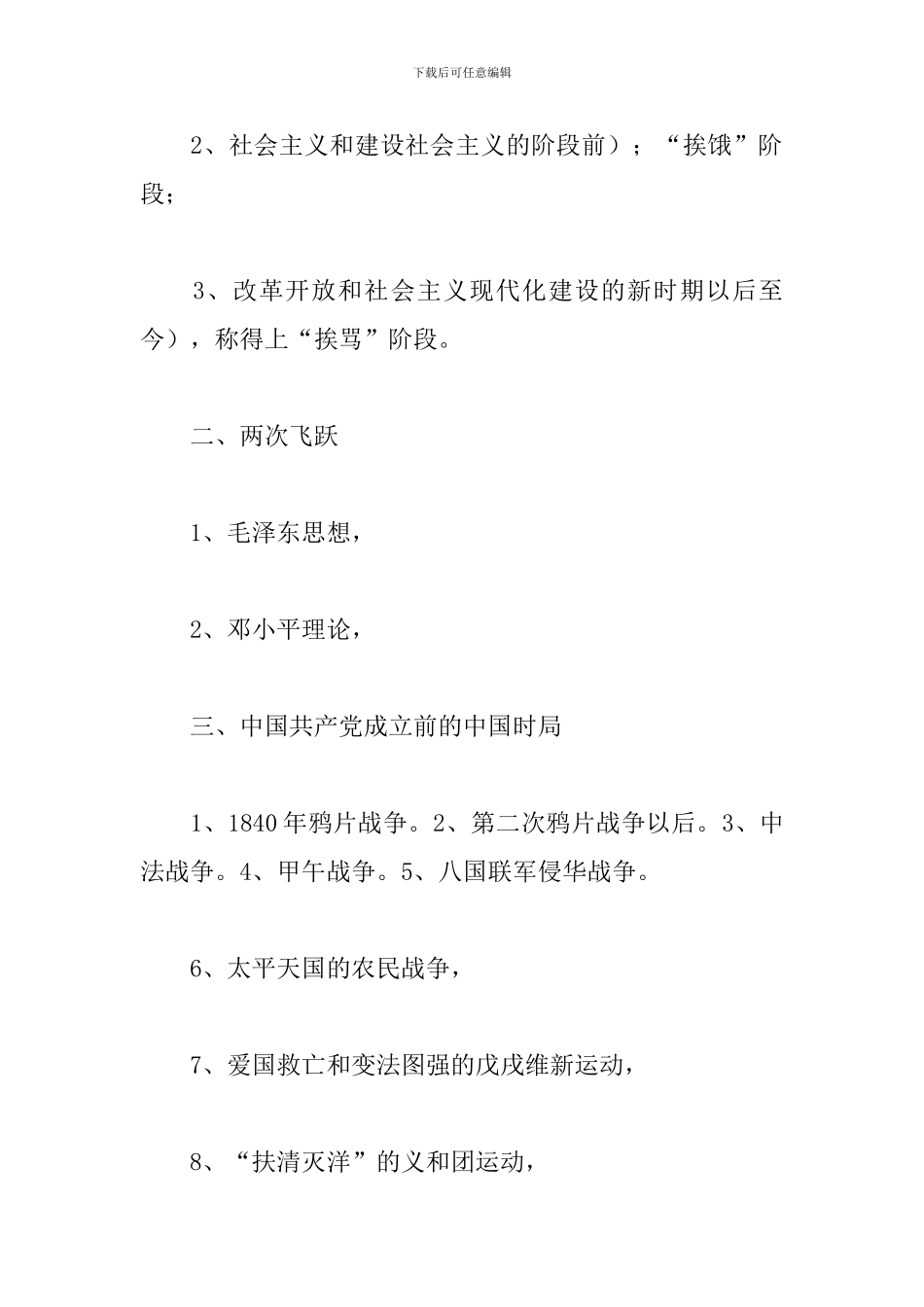 讲新中国史演讲稿_第2页