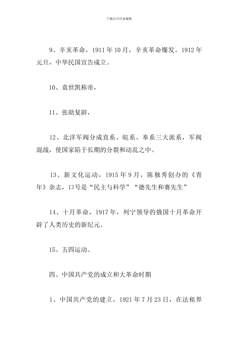 讲新中国史演讲稿_第3页