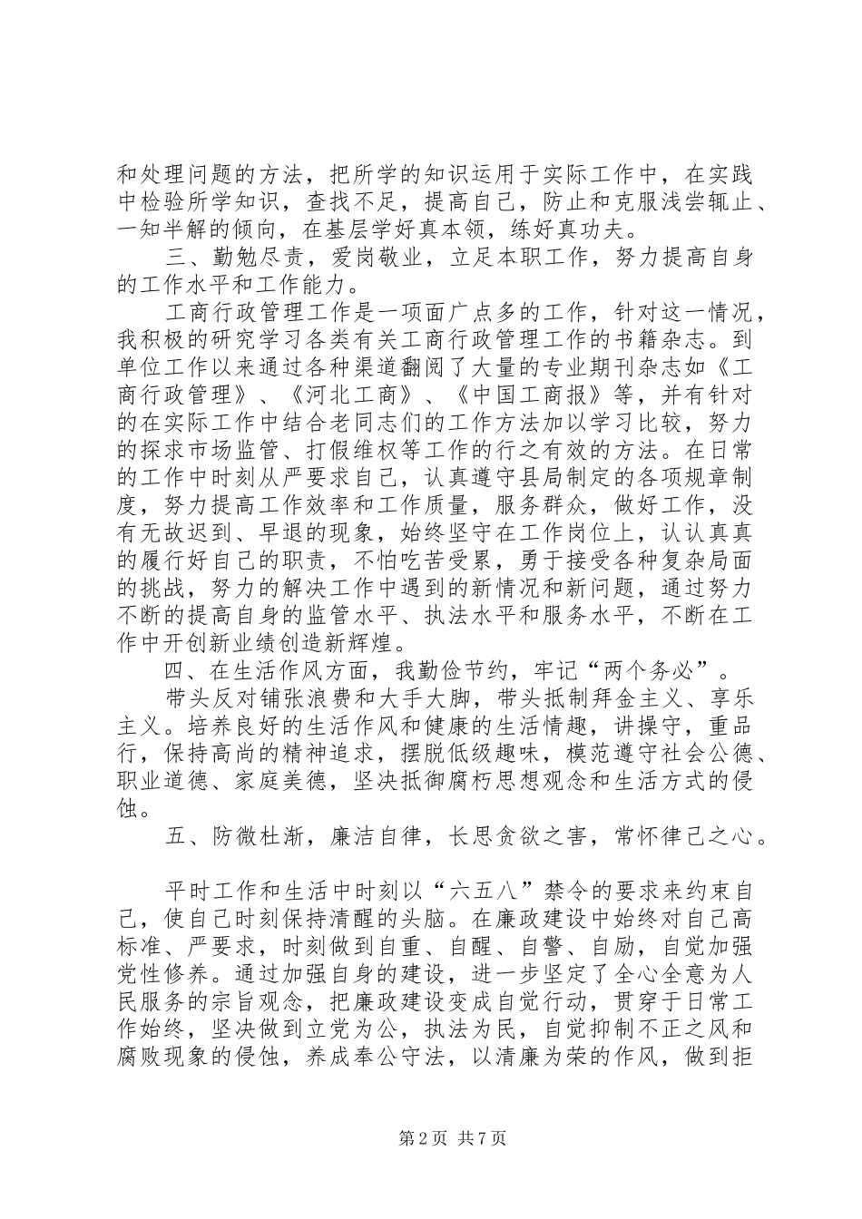 工商局个人年终工作总结五篇 _第2页