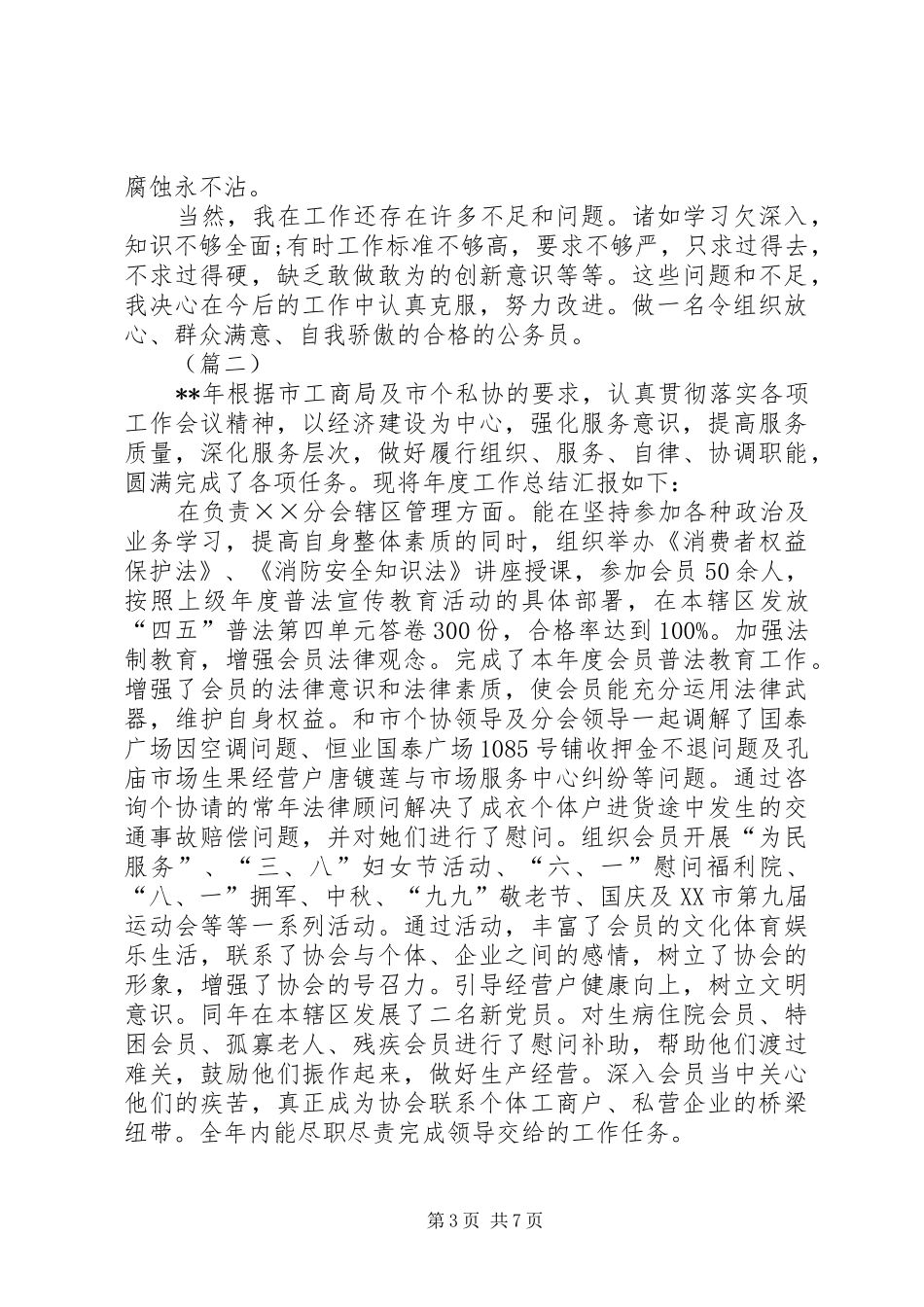 工商局个人年终工作总结五篇 _第3页