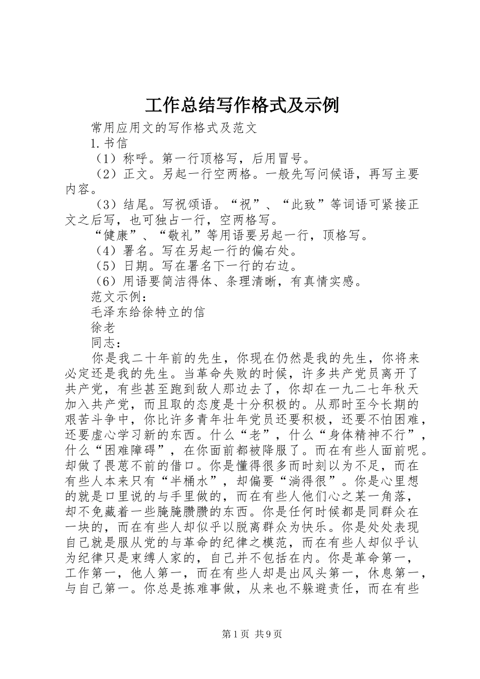 工作总结写作格式及示例 _第1页