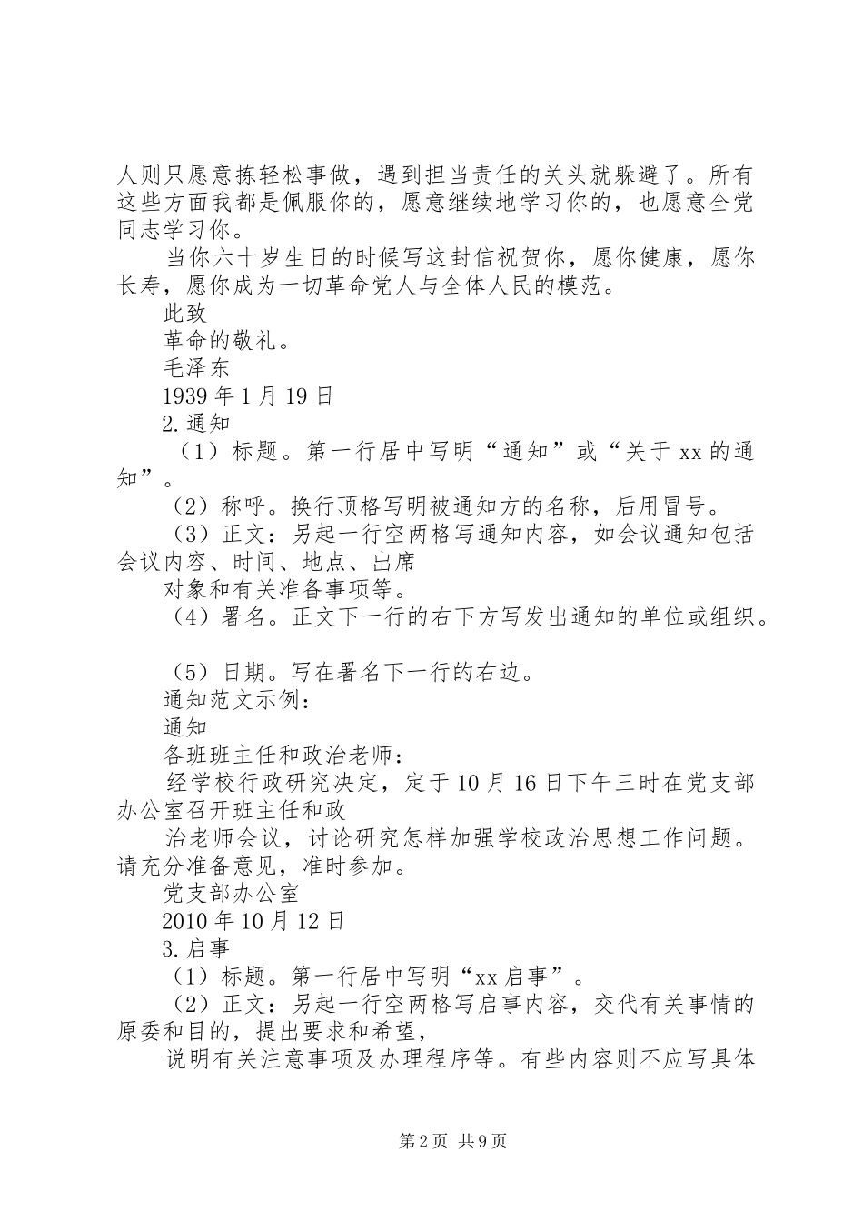 工作总结写作格式及示例 _第2页