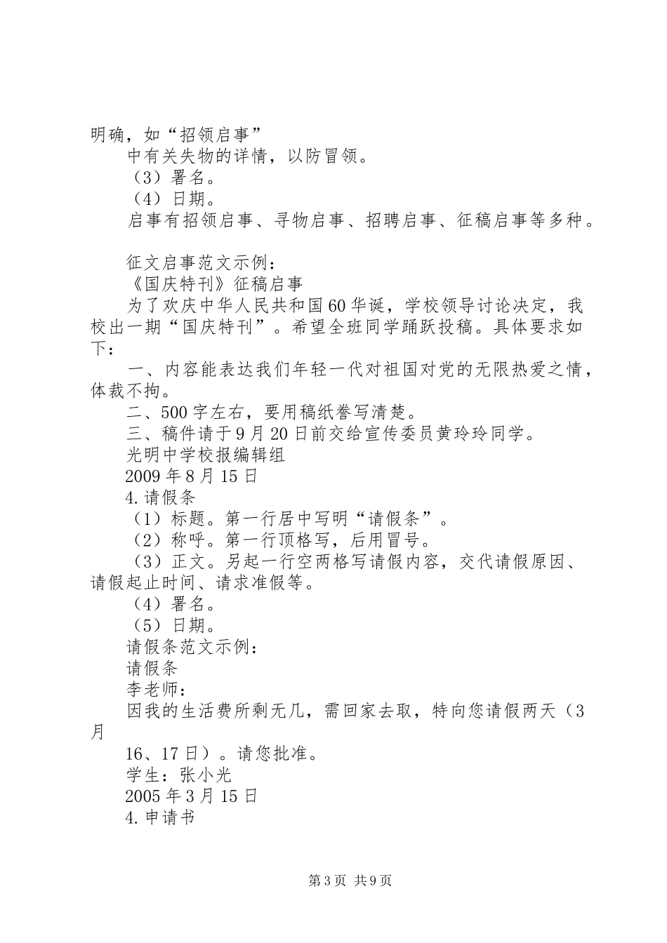 工作总结写作格式及示例 _第3页