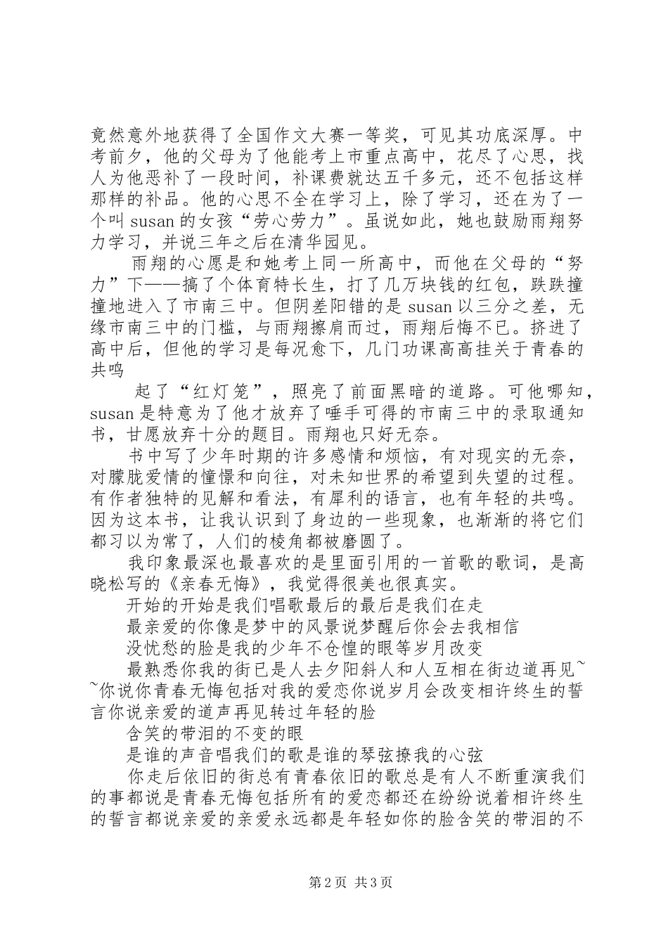 读三重门有感杨洋_第2页