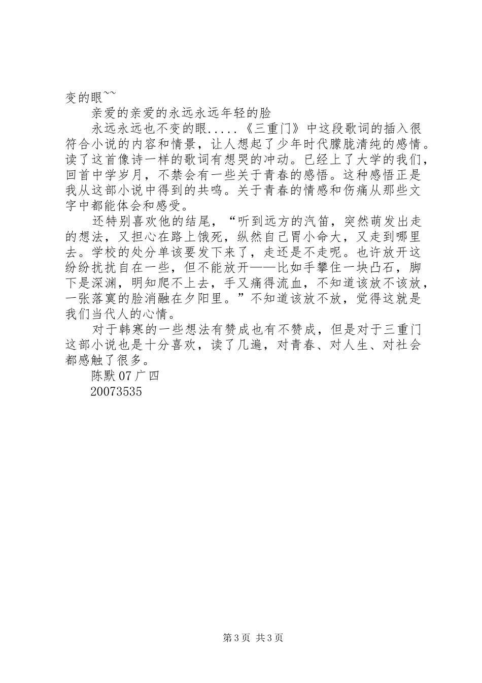 读三重门有感杨洋_第3页