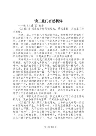 读三重门有感杨洋