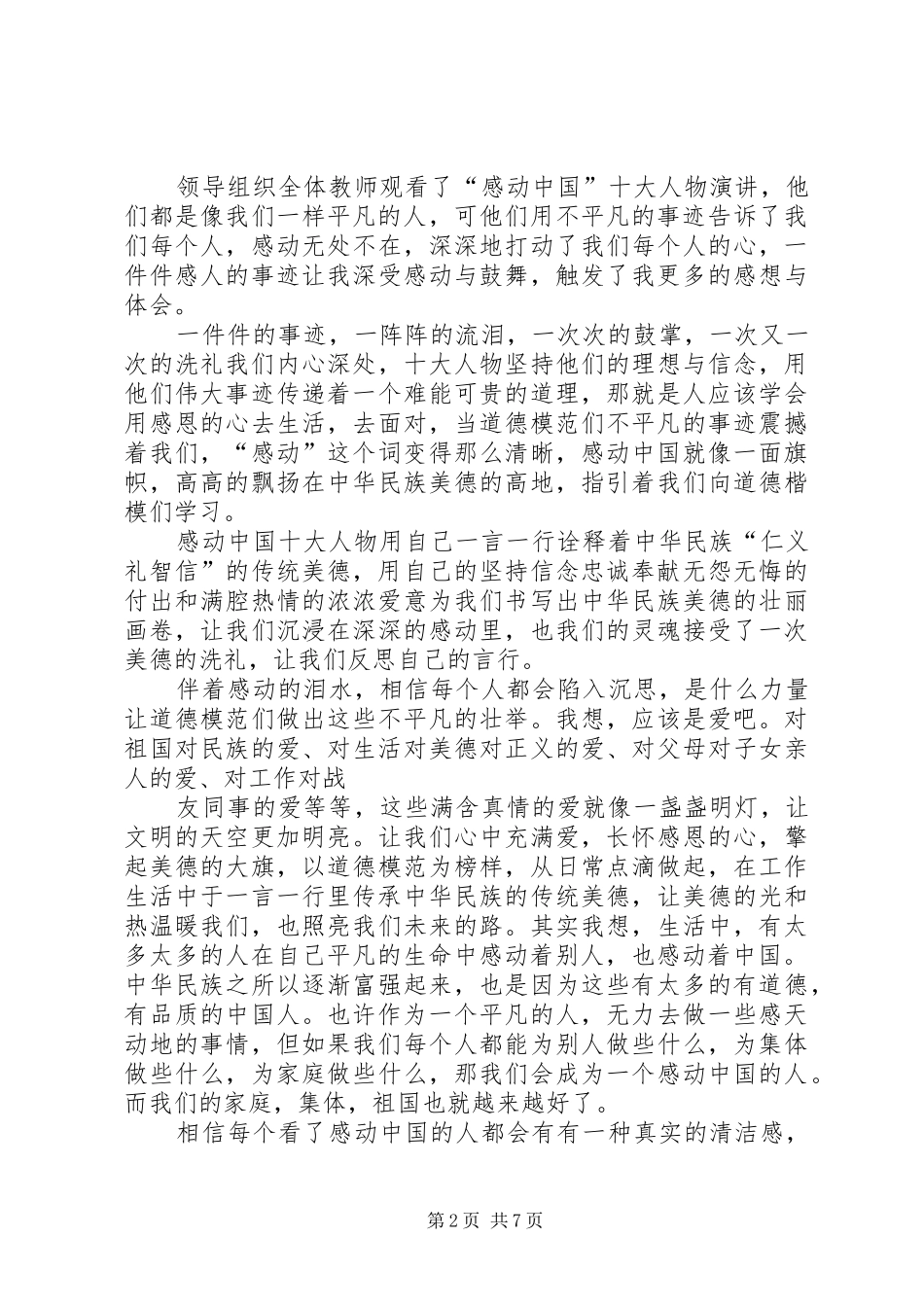 感动校园人物体会心得_第2页