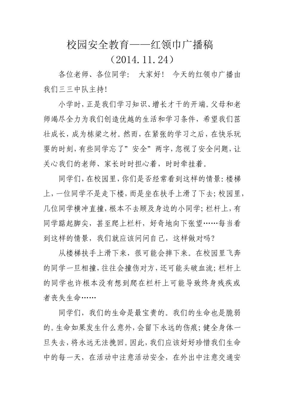 红领巾广播稿·三三班_第1页