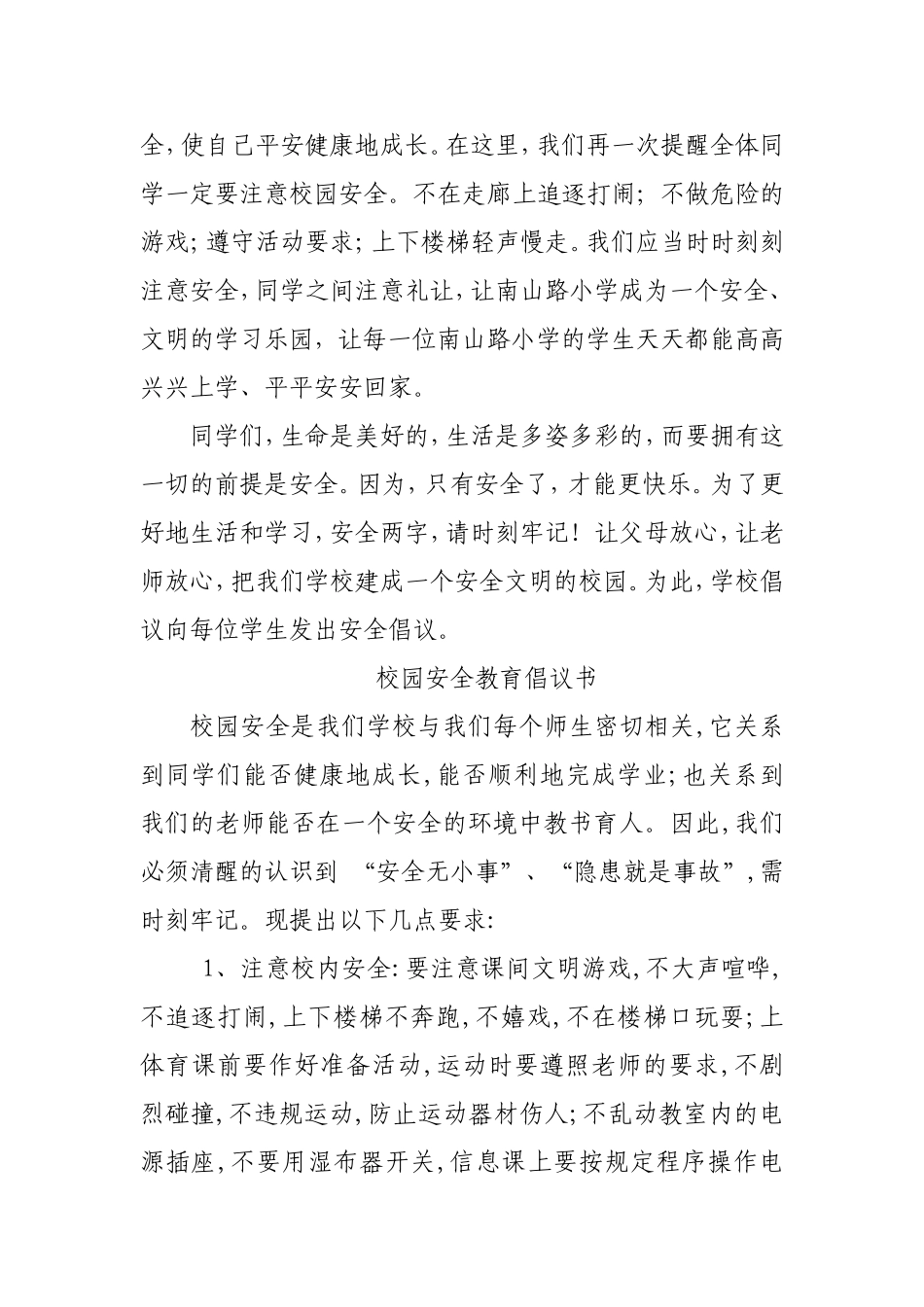 红领巾广播稿·三三班_第2页