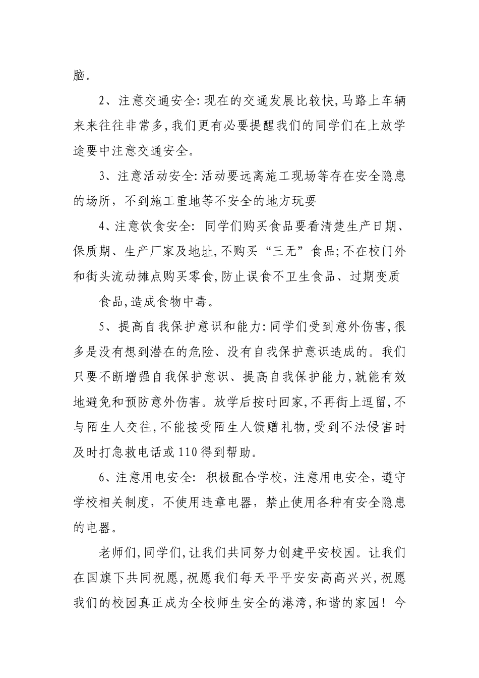 红领巾广播稿·三三班_第3页