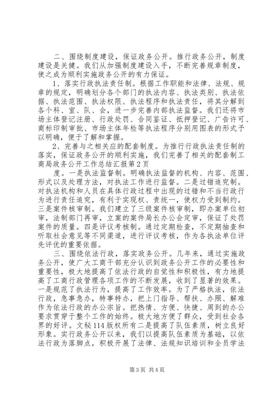 工商局政务公开工作总结汇报 _第3页