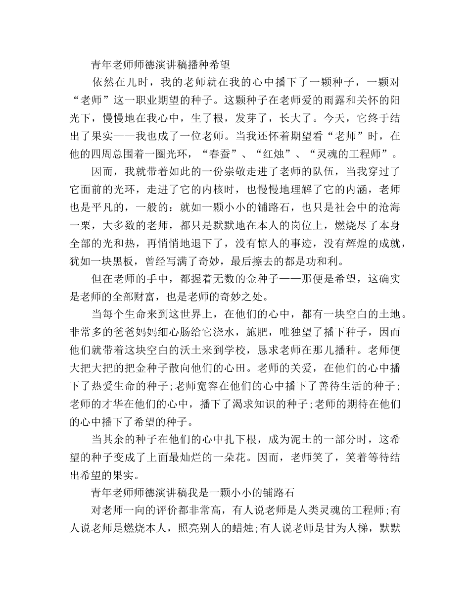 小学青年教师师德（5篇）_1参考演讲稿 _第3页