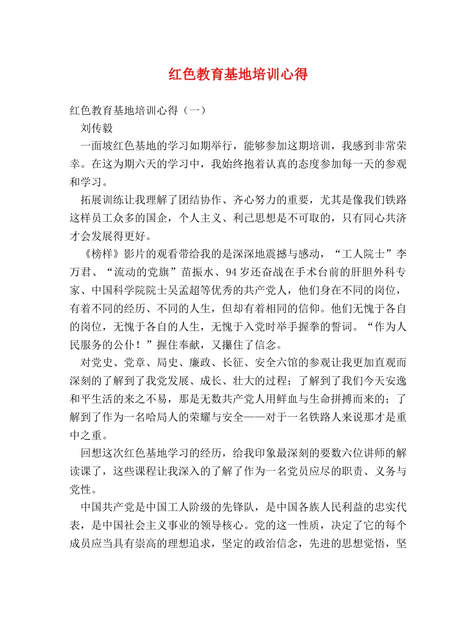 红色教育基地培训心得 _第1页