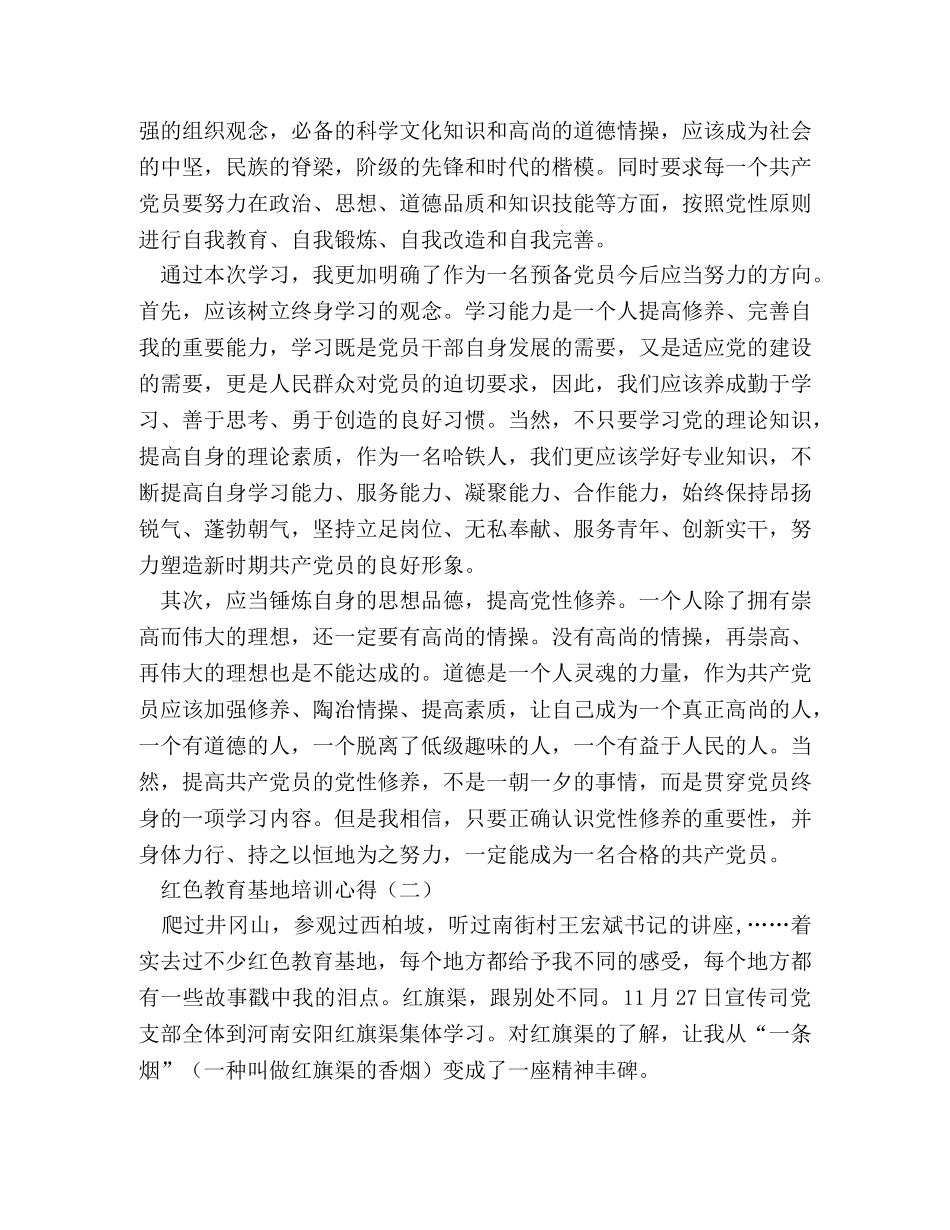 红色教育基地培训心得 _第2页