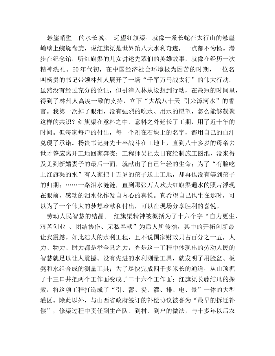 红色教育基地培训心得 _第3页