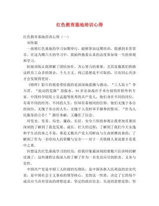 红色教育基地培训心得 