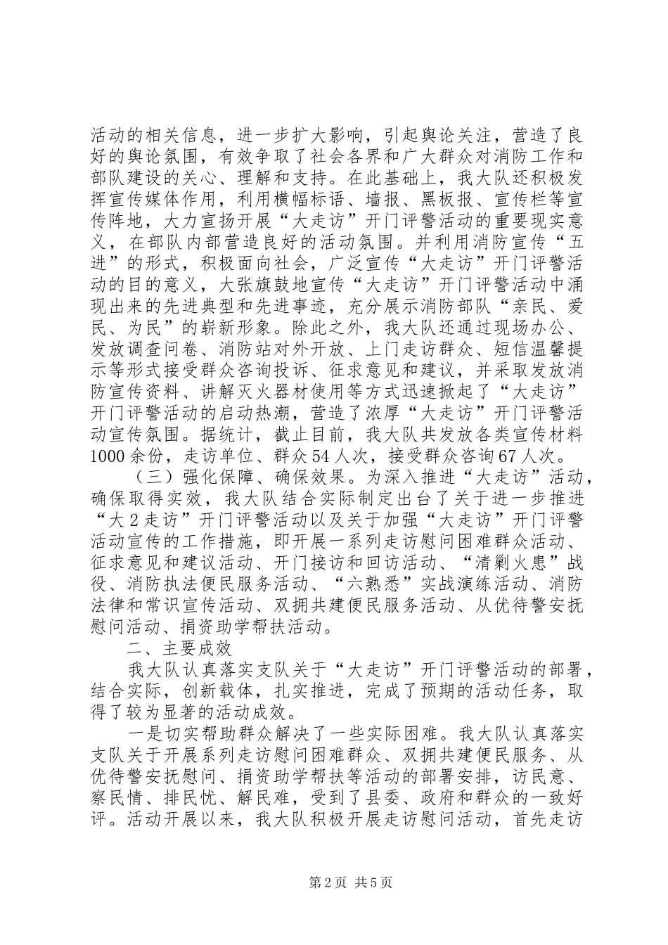 关于开展大走访活动情况的总结 _第2页
