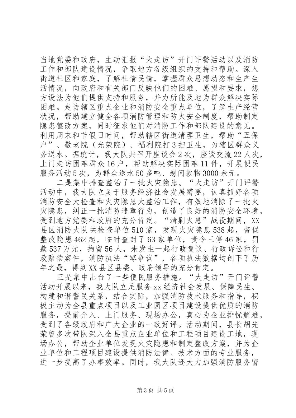 关于开展大走访活动情况的总结 _第3页
