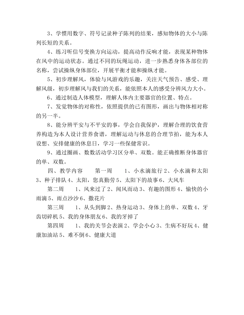 四月份教学参考计划范文(1) _第2页