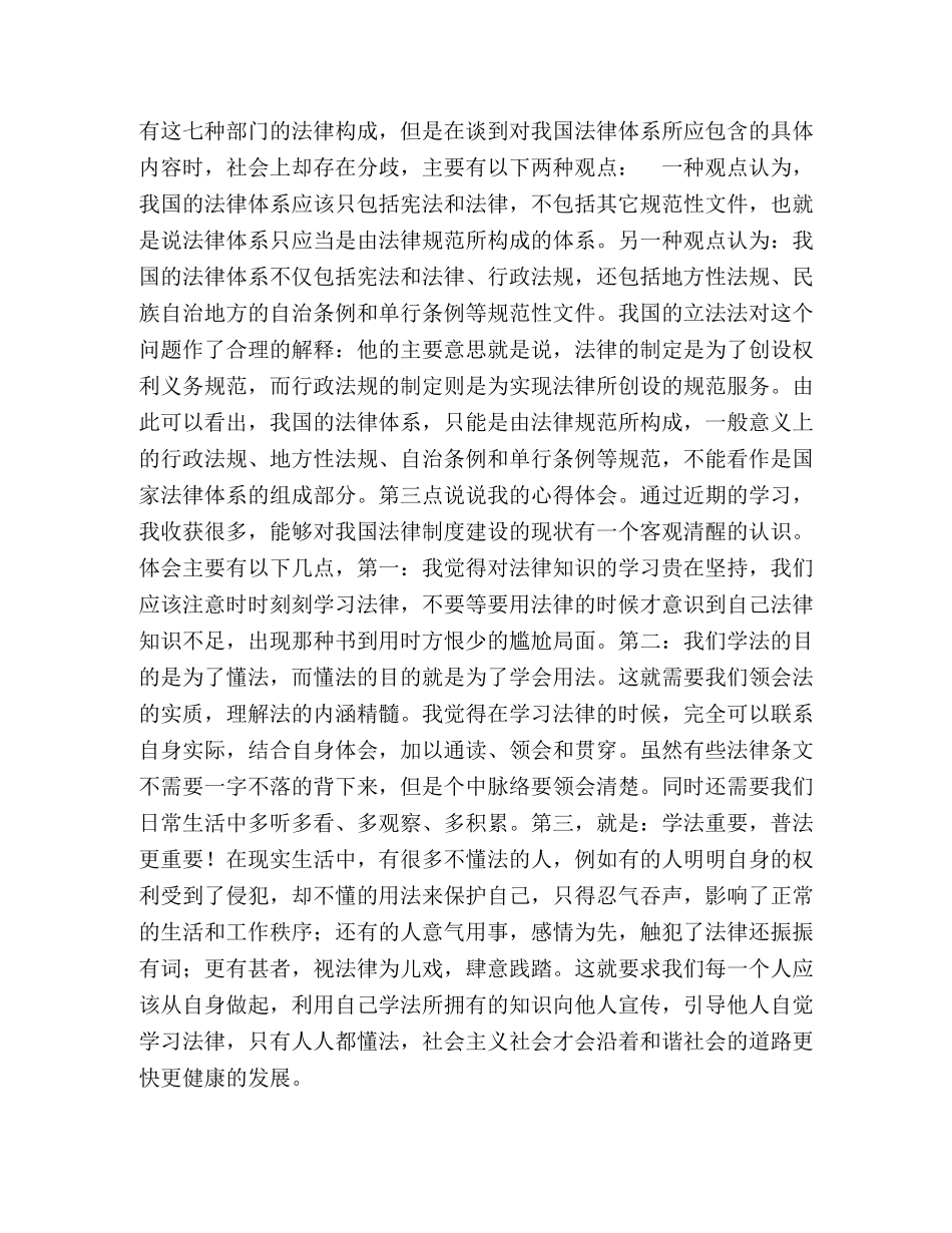 学法心得体会发言材料 _第2页