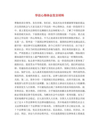 学法心得体会发言材料 