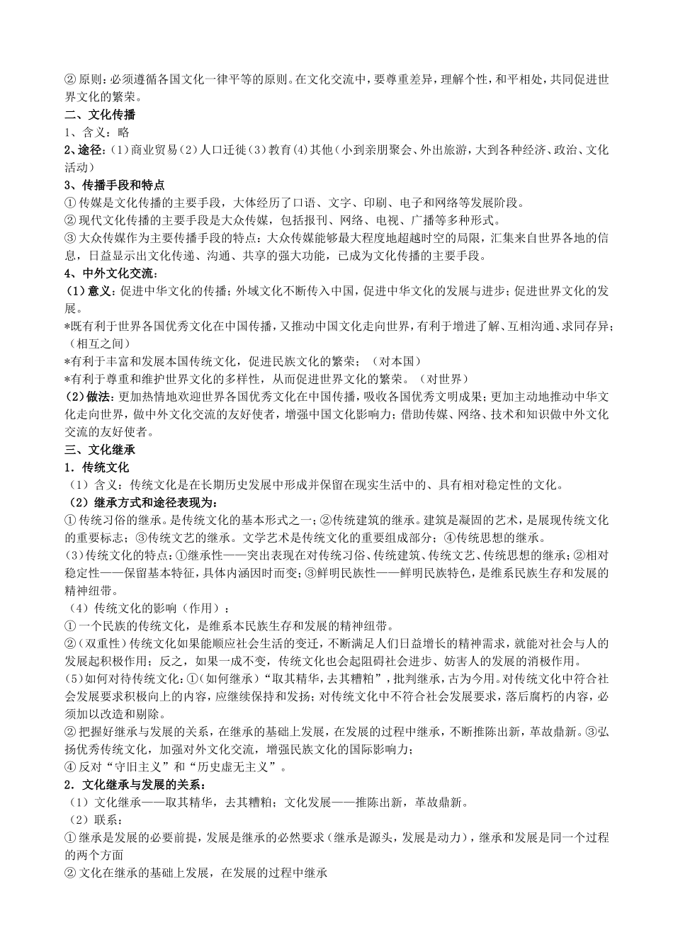 文化生活复习提纲(强烈推荐!!)_第3页