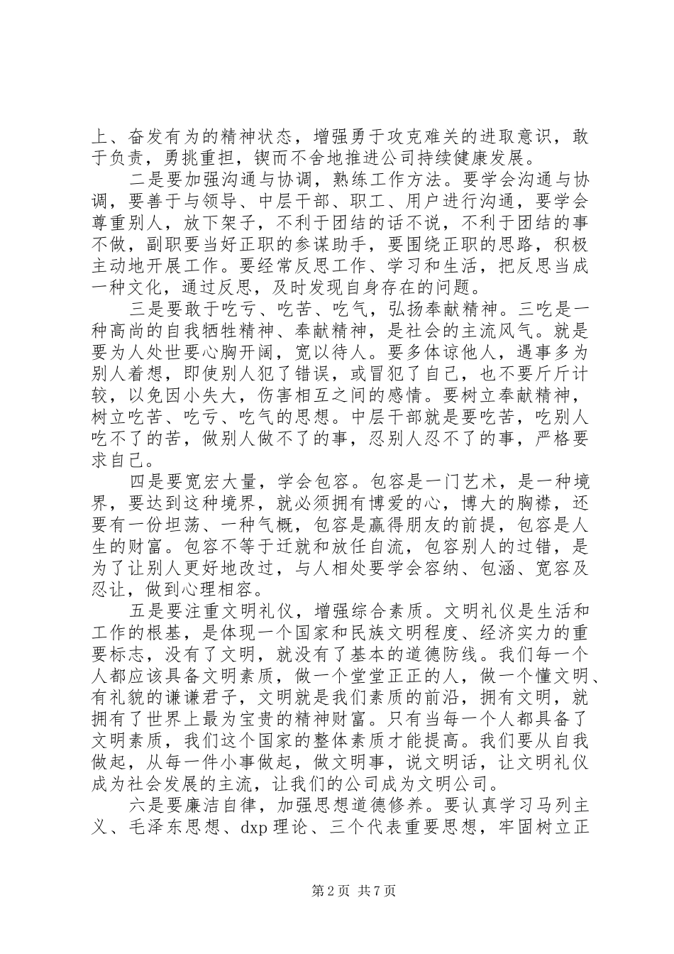 国企中层干部培训体会心得3篇_第2页