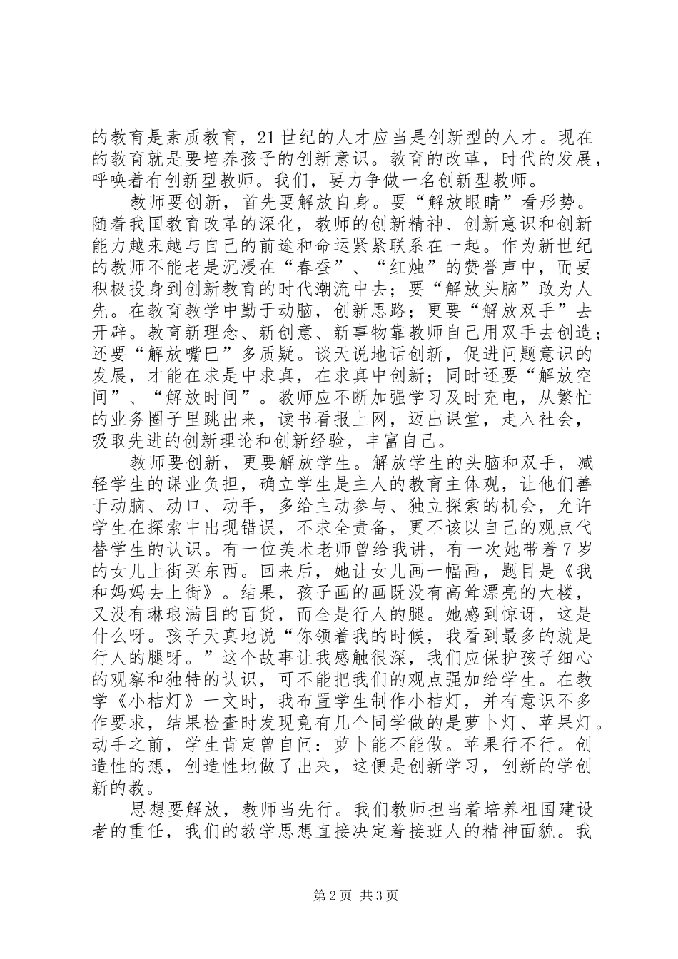 关于农村改革的体会心得_第2页