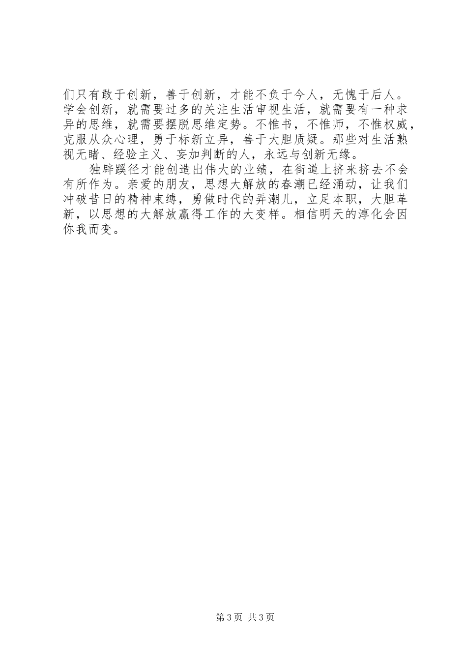 关于农村改革的体会心得_第3页