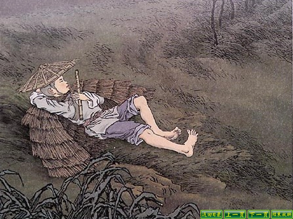 五下《古诗词三首》_第2页