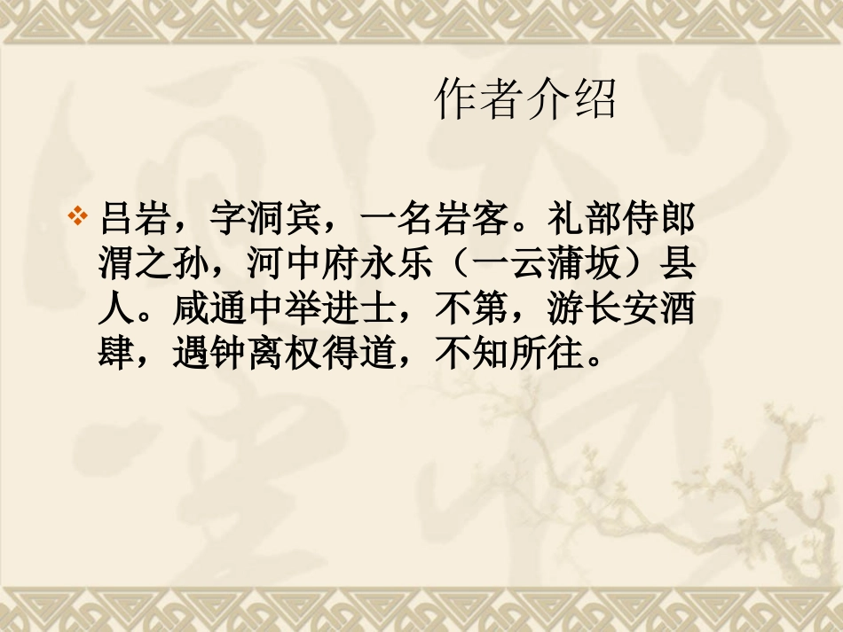 五下《古诗词三首》_第3页