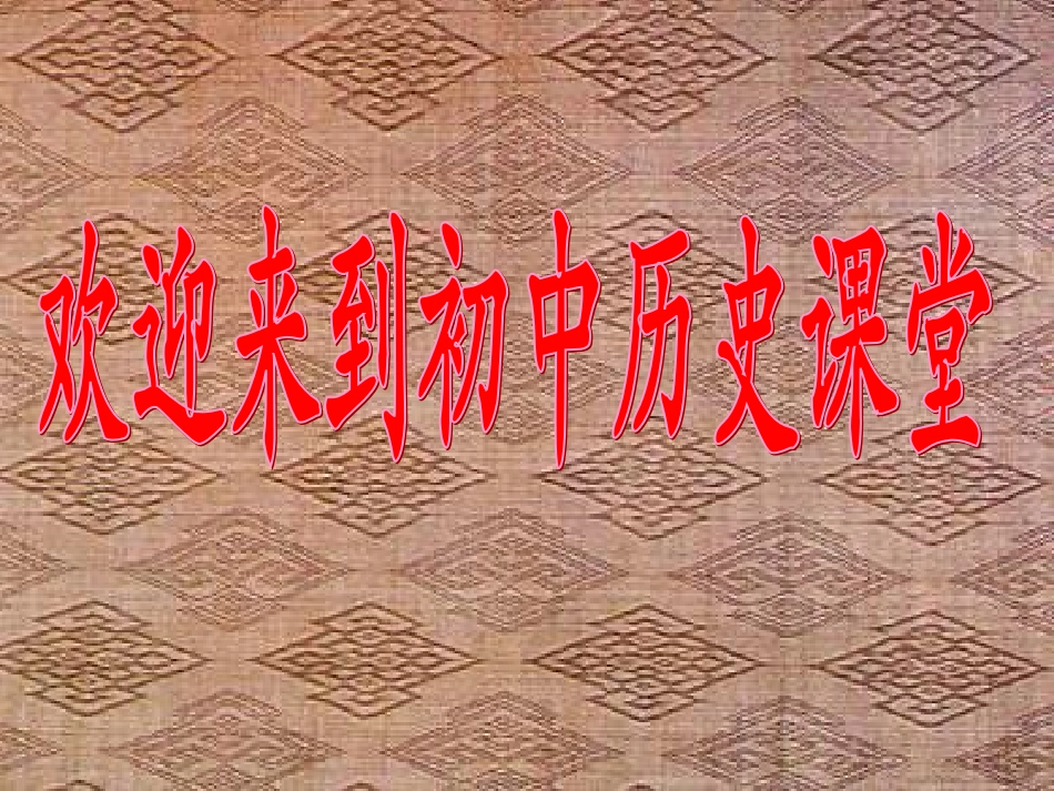 祖国境内的远古居民_第1页