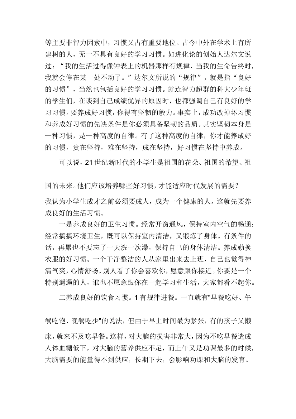 良好的习惯成就一生_第2页