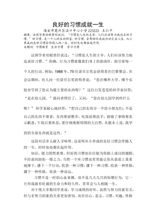 良好的习惯成就一生