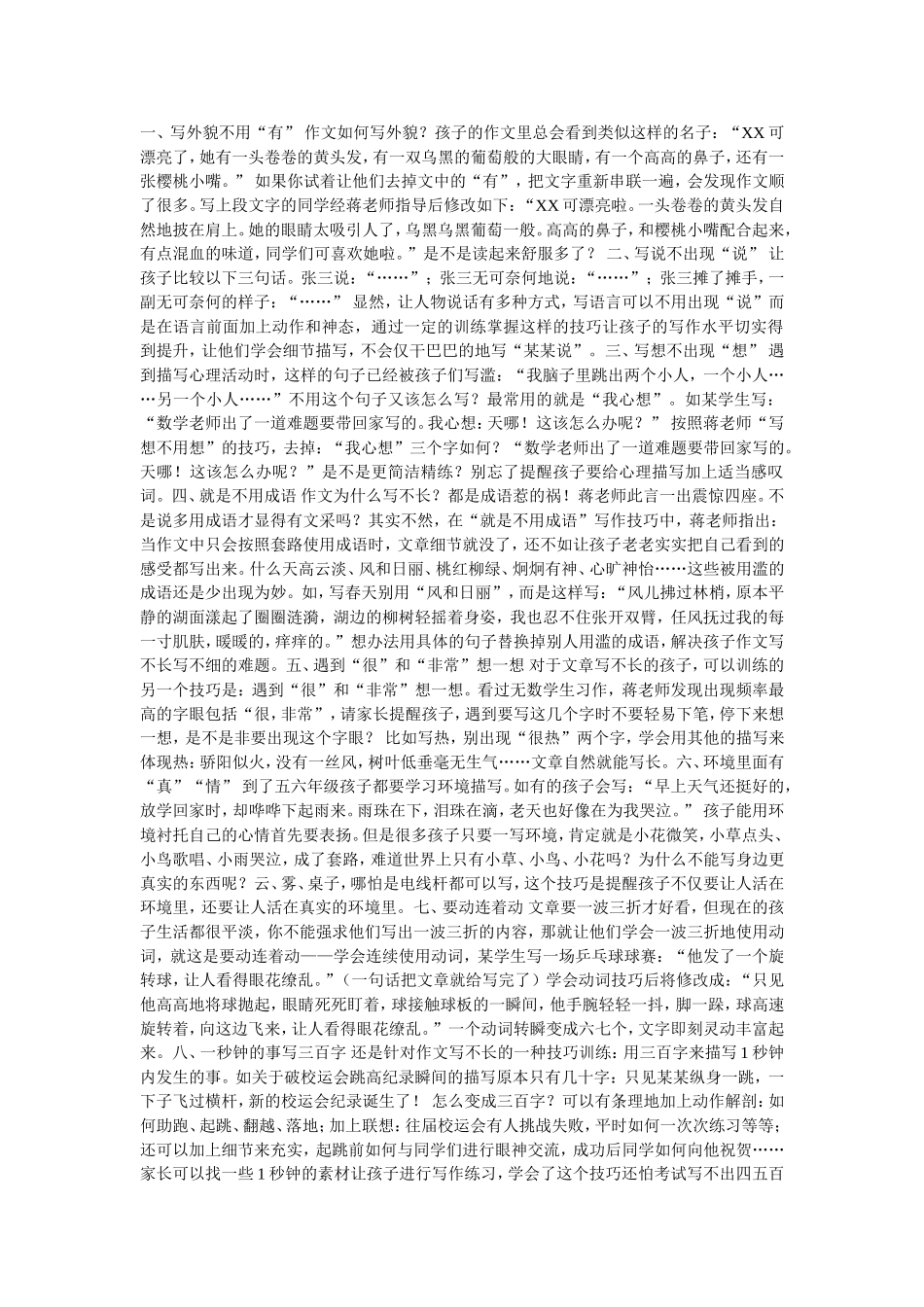 语文名师揭秘写作十大技巧_第1页