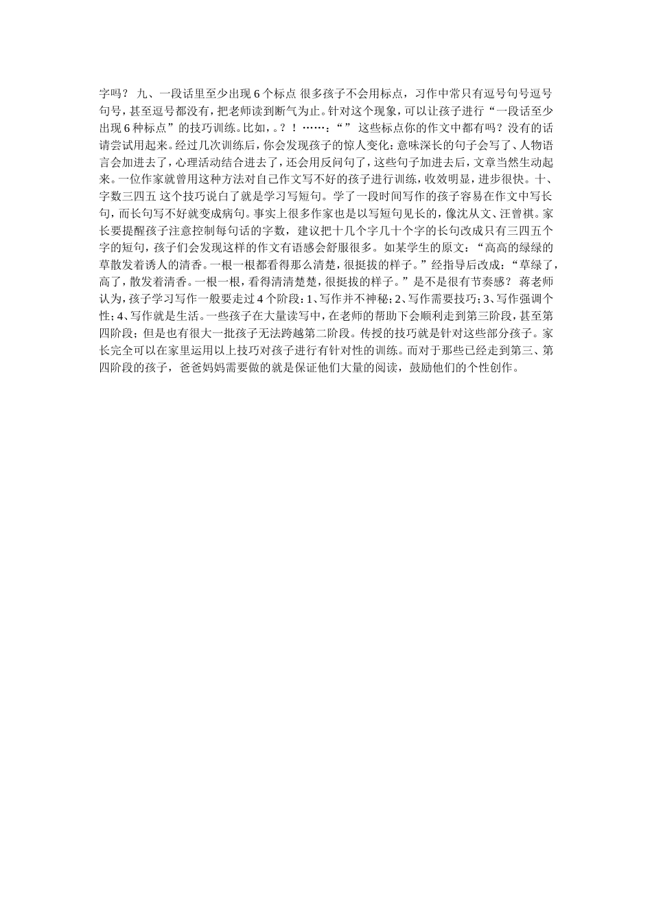 语文名师揭秘写作十大技巧_第2页