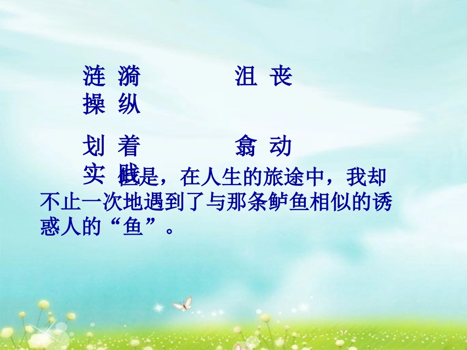 《钓鱼的启示》(2)_第2页