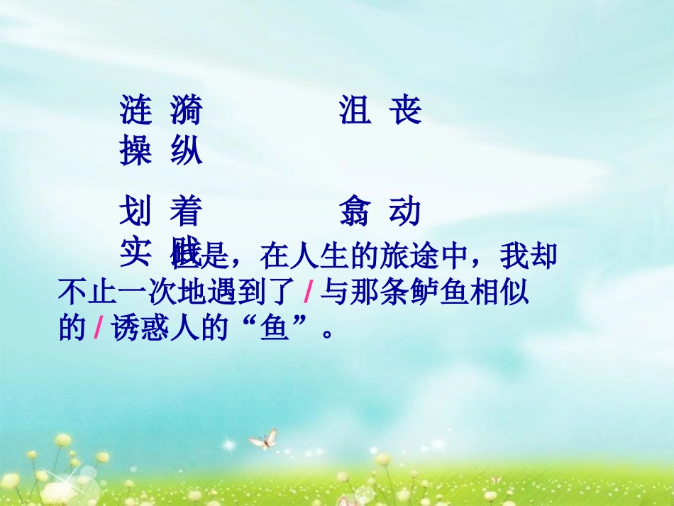 《钓鱼的启示》(2)_第3页